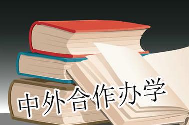 中外合作办学是不是割韭菜呢？