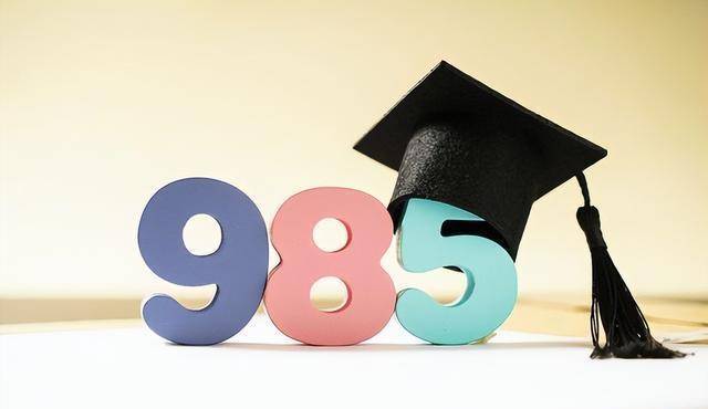 什么是985高校？全国985高校名单
