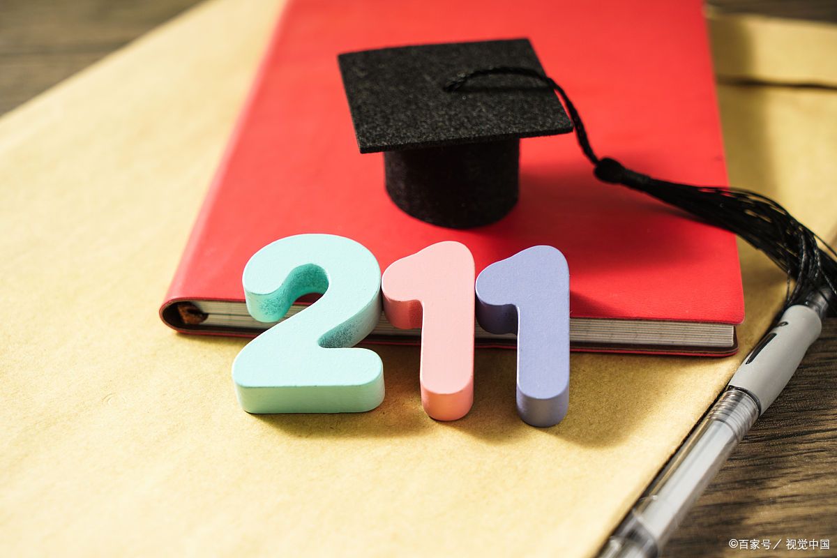 最新国内211大学的排名一览