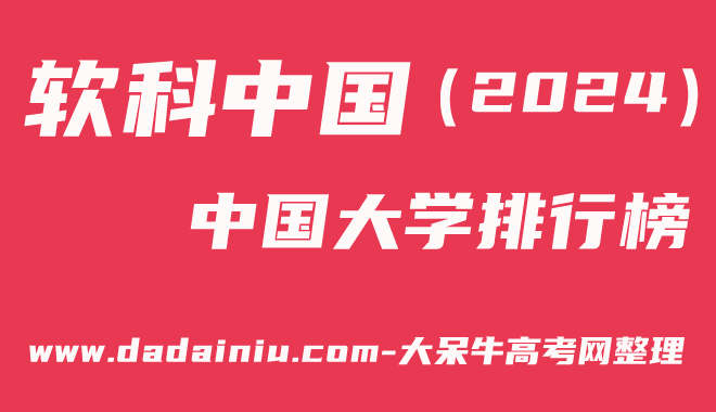 2024政法院校大学排名（最新34所国内政法院校完整排行）