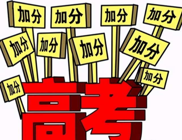 2024年高考加分条件有哪些？高考加分政策