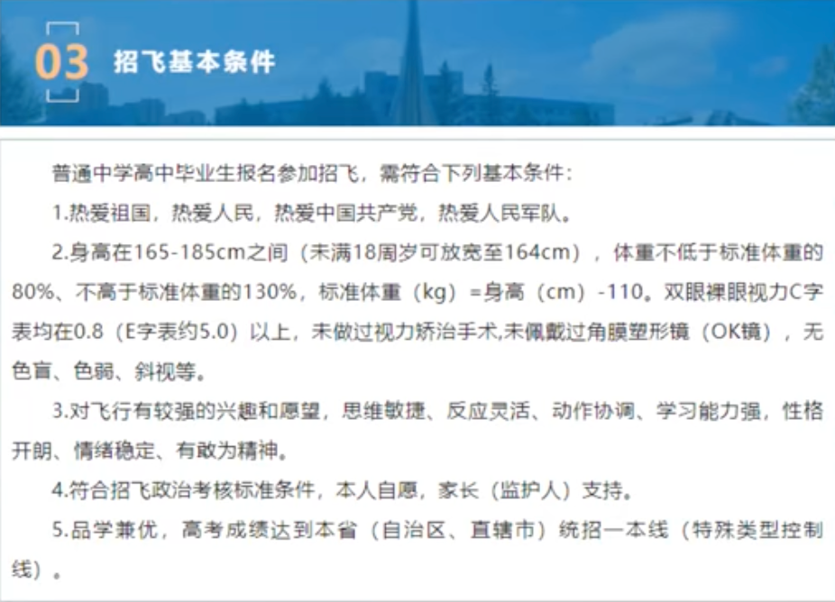2025年招飞什么时间开始？空军飞行员有哪些好处及报考要求_1