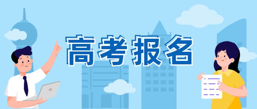 2024年江苏高考报名费用多少钱