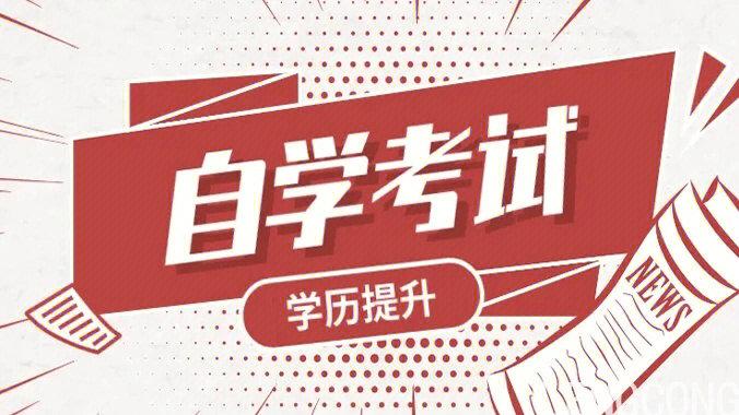 自考本科的优缺点有哪些？自考本科优缺点罗列