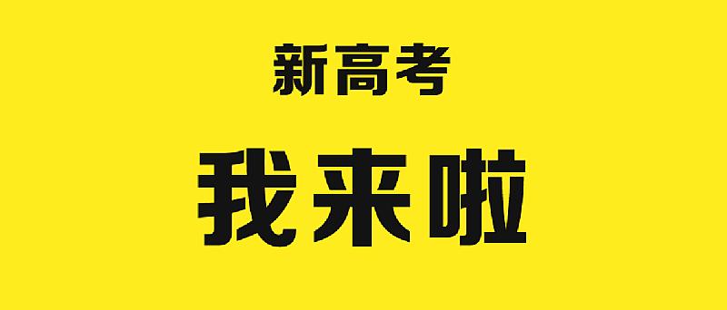 2025年浙江高考时间是几月几号？2025浙江高考时间表_1