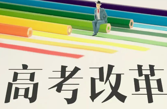 2025年高考有哪些变化？