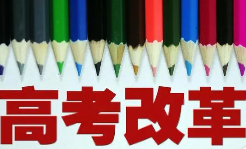 2025年新高考有哪些重大的变化？_1