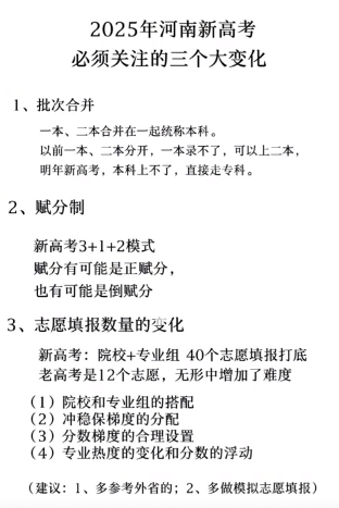 2025河南新高考3+1+2是什么？一文科普河南新高考到底新在哪里_1