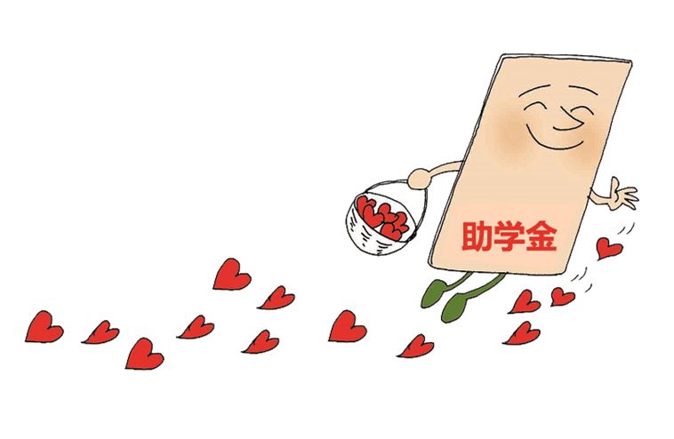 国家助学金申请条件是什么？一年多少钱