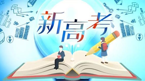 2025年全国新高考有哪些省份？