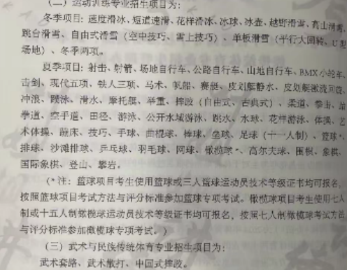 体育单招和高水平运动员的区别_1