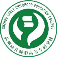 苏州幼儿师范高等专科学校学校代码是什么？苏州幼儿师范高等专科学校学校代码为（58300)