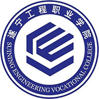 遂宁工程职业学院校徽