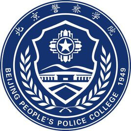 北京警察学院历年【2021-2024四年间】在北京最低录取分数线汇总查询